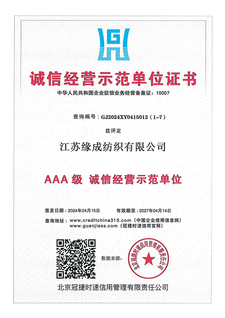 诚信经营示范单位证书