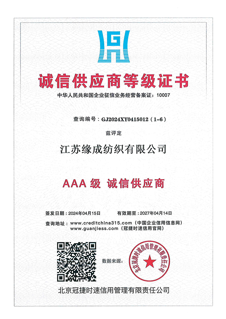 诚信供应商等级证书