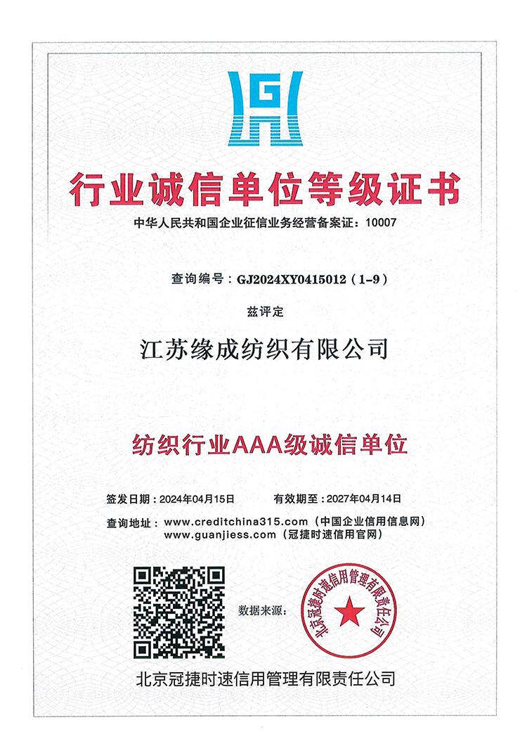 行业诚信单位等级证书