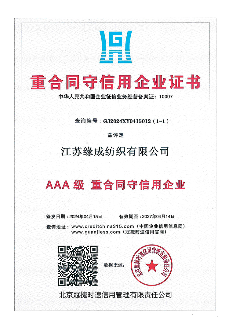 重合同守信用企业证书