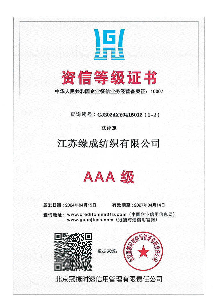资信等级证书