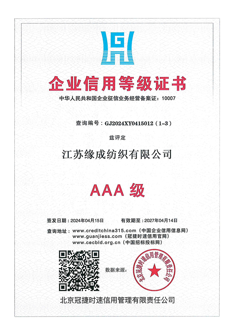 企业信用等级证书