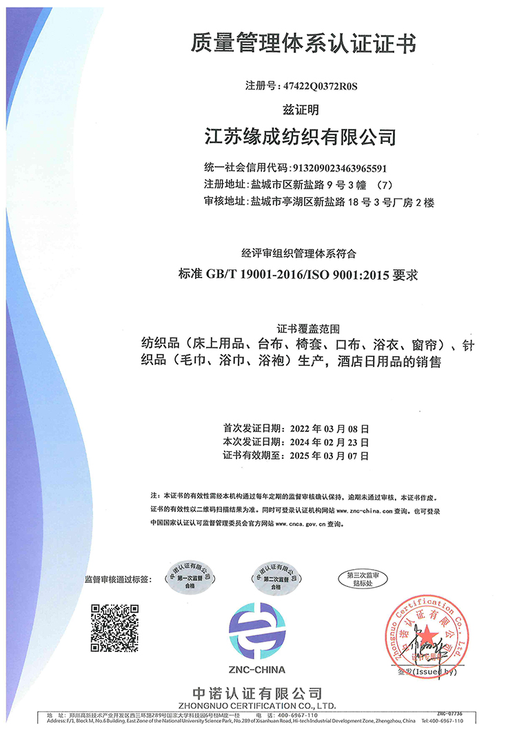 质量管理体系认证证书