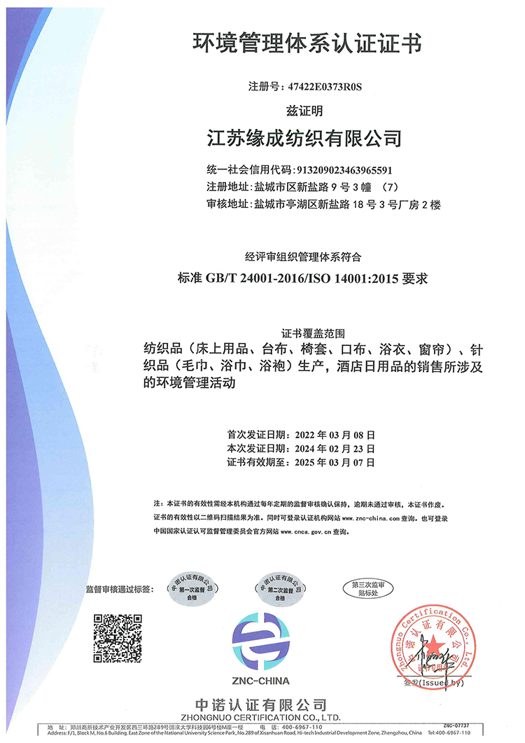 环境管理体系认证证书